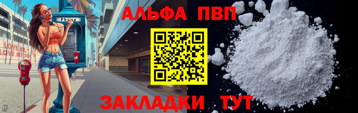 Альфа ПВП кристаллы Рассказово