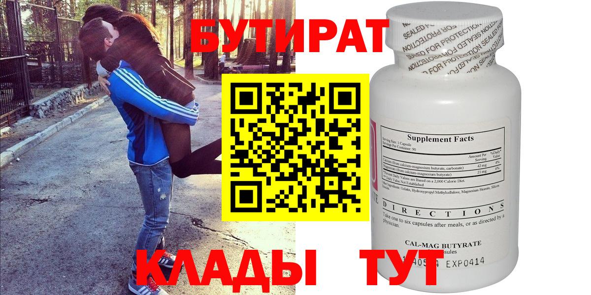 Бутират буратино Рассказово