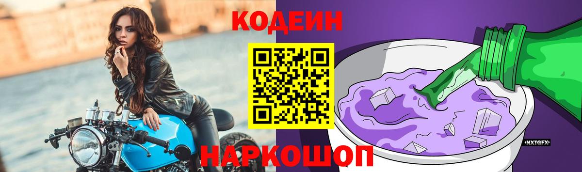 Рассказово  Кодеин Purple Drank  Вход с VPN 