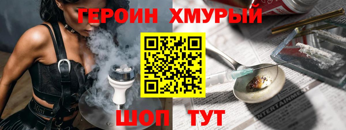 Героин хмурый Рассказово