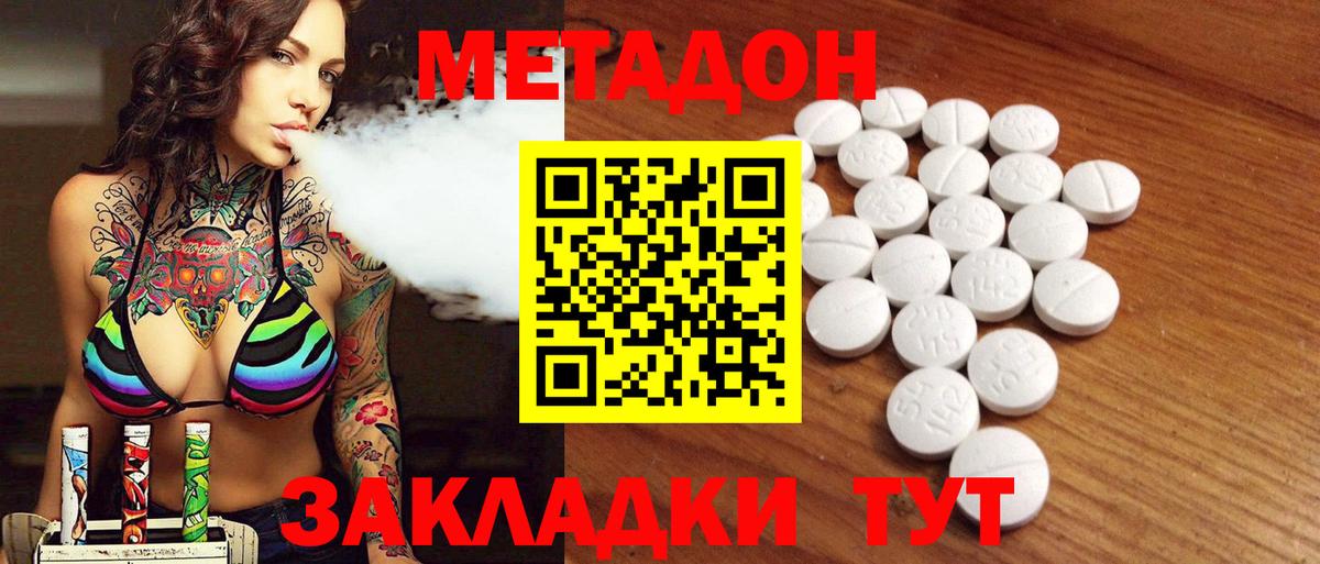 это наркотические препараты  Вход с VPN  Рассказово  Метадон VHQ 