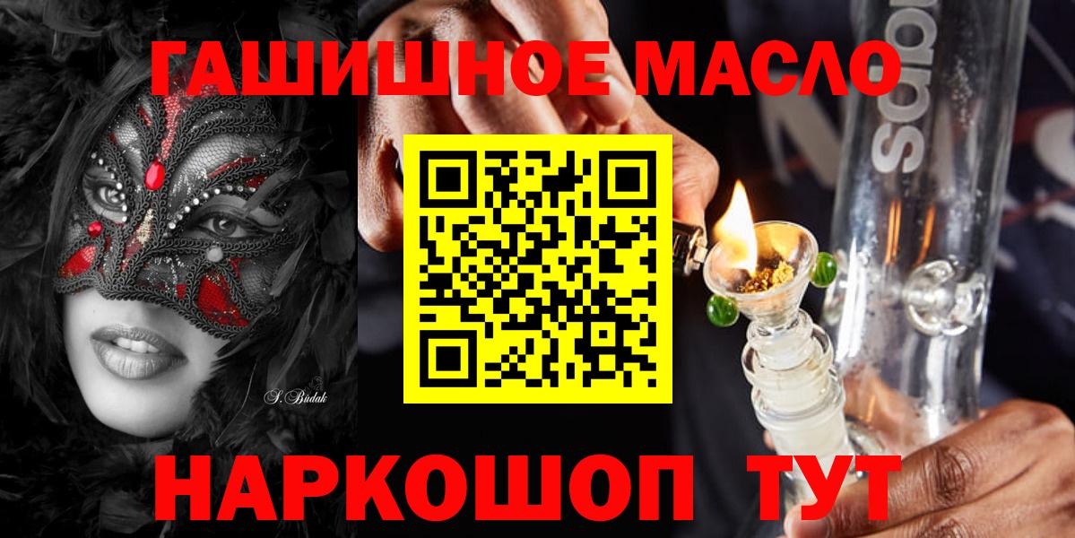 ТГК гашишное масло Рассказово